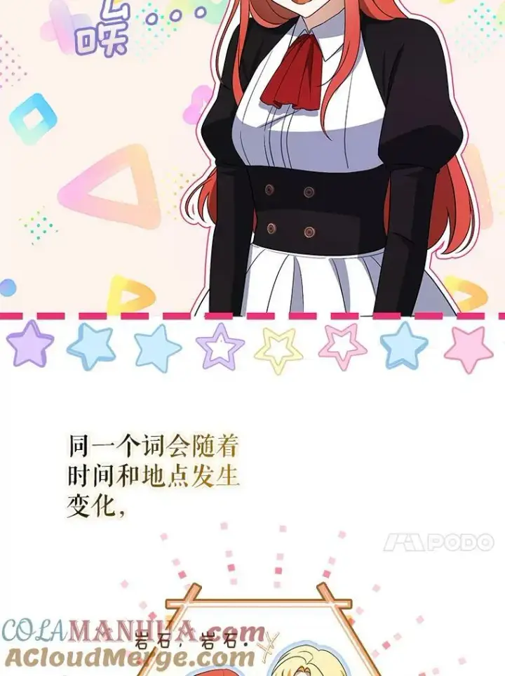 《成为皇帝的专属翻译》42.我带来的变化图41