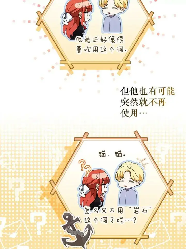 《成为皇帝的专属翻译》42.我带来的变化图42