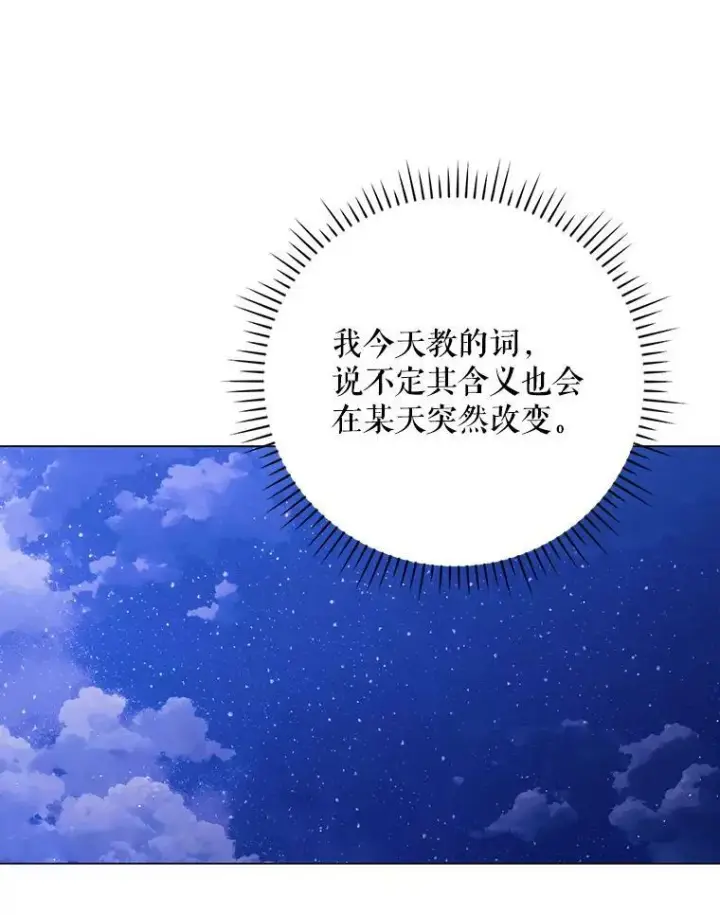《成为皇帝的专属翻译》42.我带来的变化图44