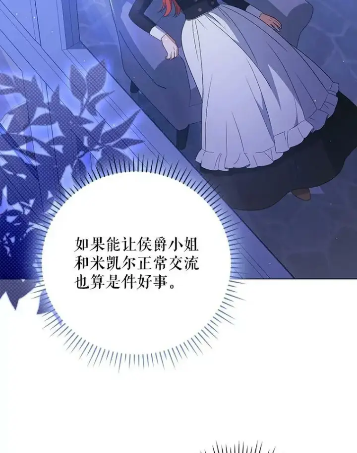 《成为皇帝的专属翻译》42.我带来的变化图46