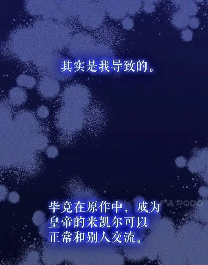 《成为皇帝的专属翻译》42.我带来的变化图51
