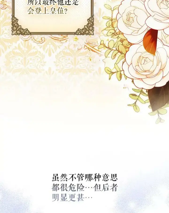 《成为皇帝的专属翻译》42.我带来的变化图6
