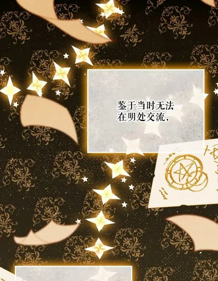 《成为皇帝的专属翻译》42.我带来的变化图67