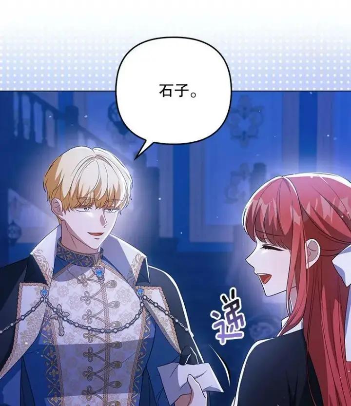 《成为皇帝的专属翻译》42.我带来的变化图86