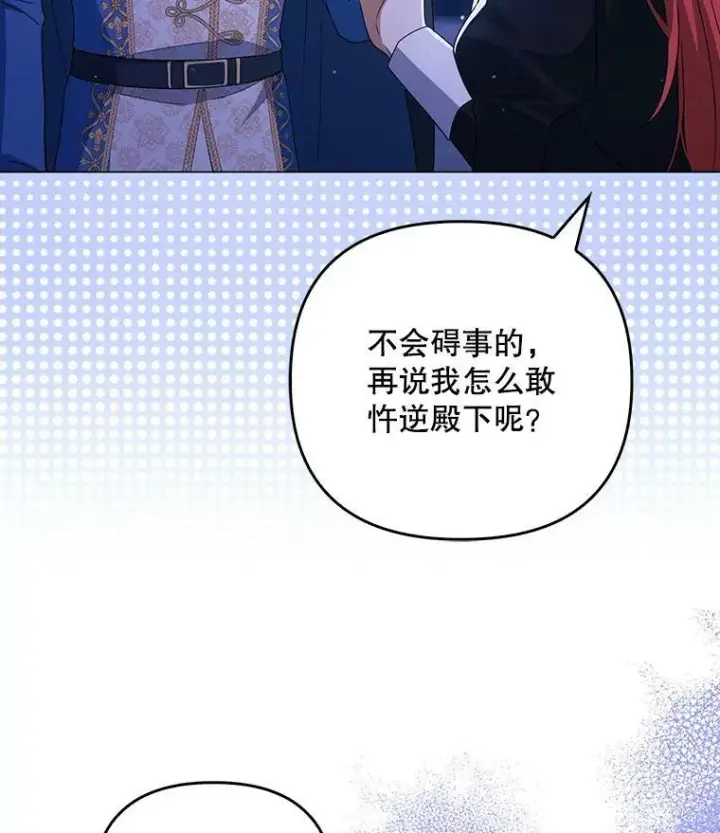 《成为皇帝的专属翻译》42.我带来的变化图87