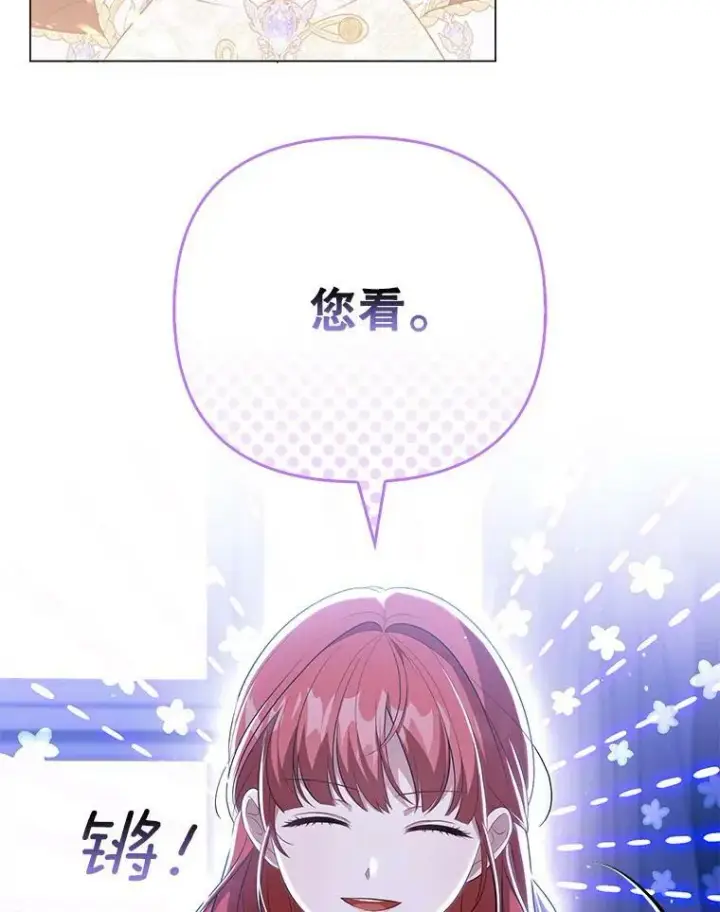 《成为皇帝的专属翻译》42.我带来的变化图95
