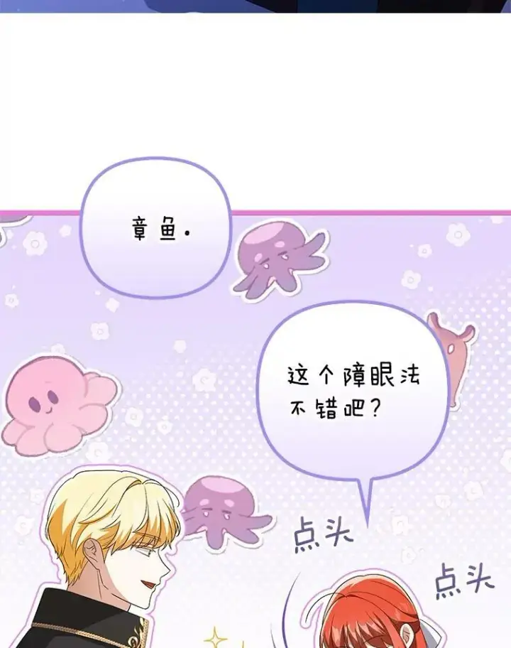 《成为皇帝的专属翻译》42.我带来的变化图98