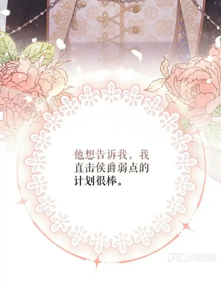 《成为皇帝的专属翻译》43.进步图10