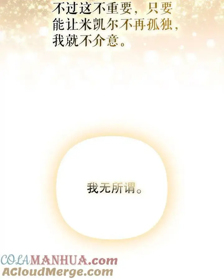 《成为皇帝的专属翻译》43.进步图101