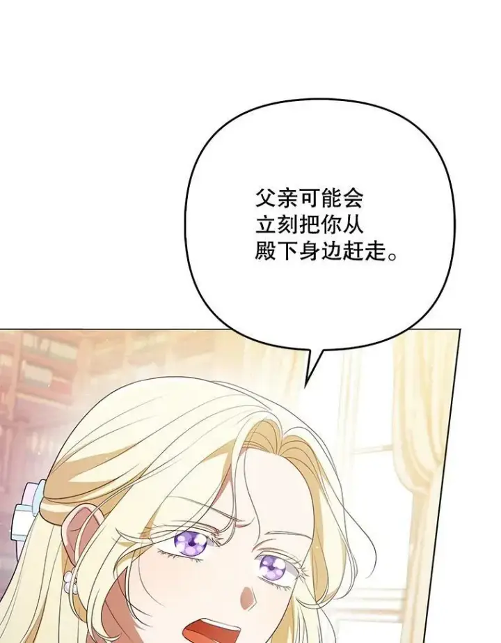 《成为皇帝的专属翻译》43.进步图102