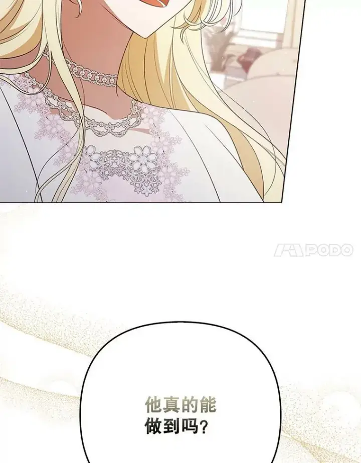 《成为皇帝的专属翻译》43.进步图103