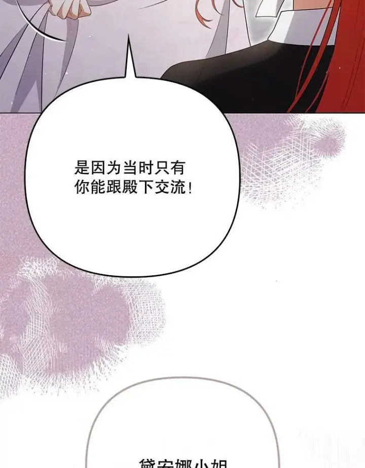 《成为皇帝的专属翻译》43.进步图107