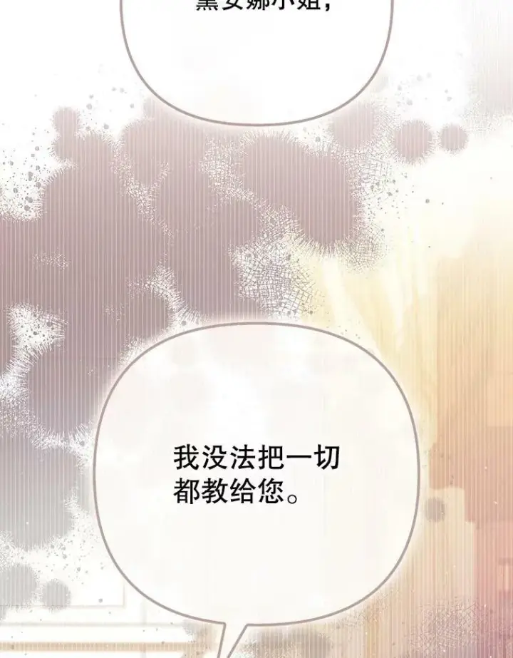 《成为皇帝的专属翻译》43.进步图108