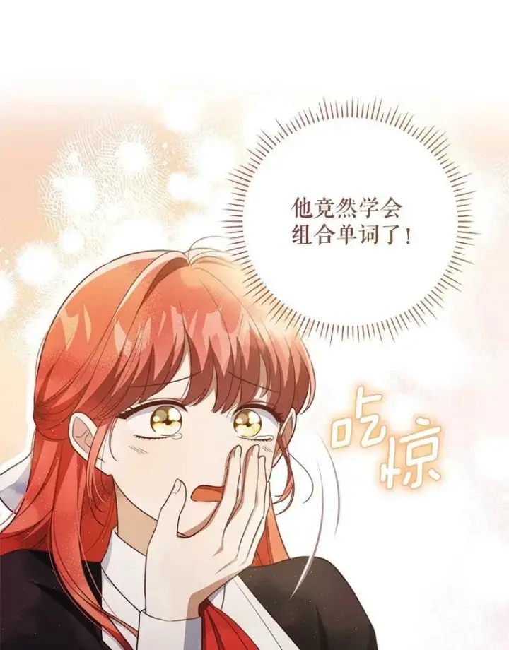 《成为皇帝的专属翻译》43.进步图11