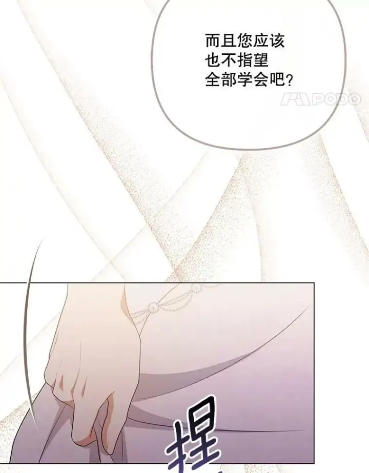 《成为皇帝的专属翻译》43.进步图110