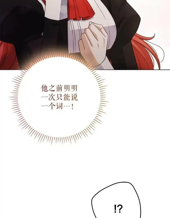 《成为皇帝的专属翻译》43.进步图12