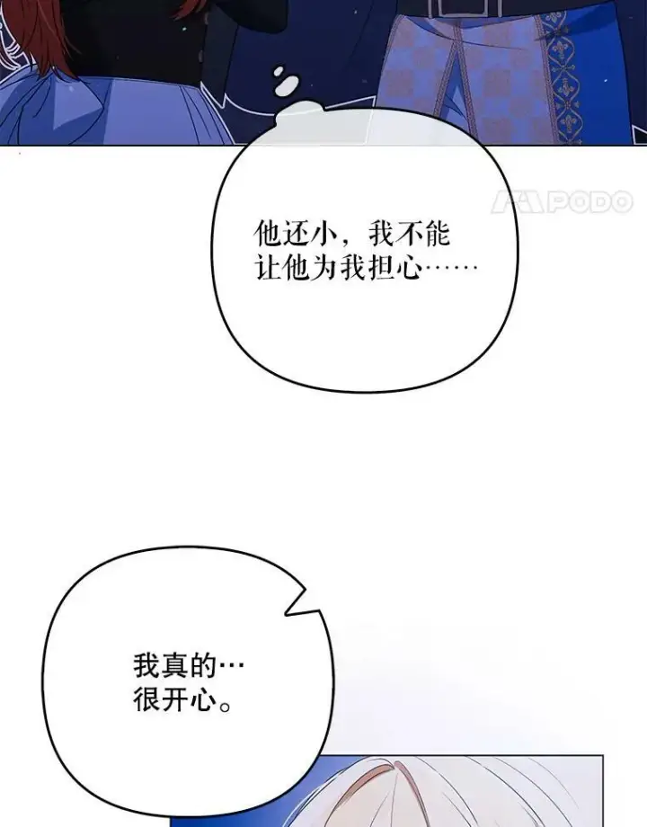 《成为皇帝的专属翻译》43.进步图14