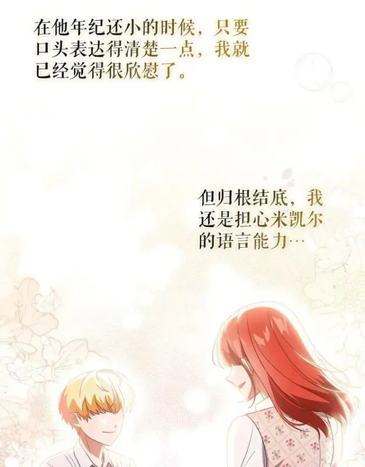 《成为皇帝的专属翻译》43.进步图16
