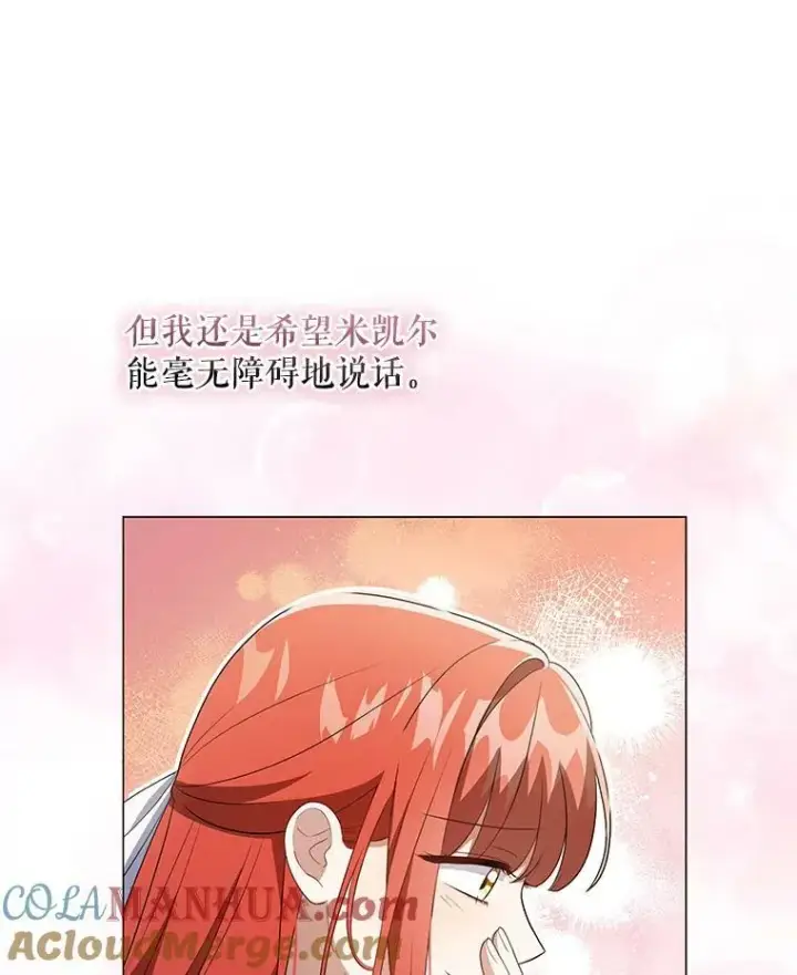 《成为皇帝的专属翻译》43.进步图21