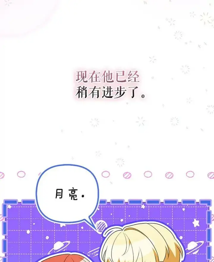 《成为皇帝的专属翻译》43.进步图23