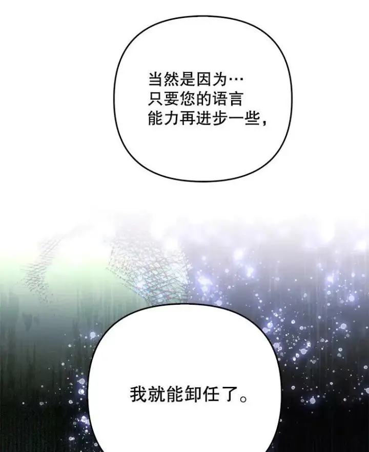 《成为皇帝的专属翻译》43.进步图26
