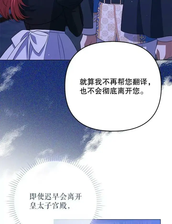 《成为皇帝的专属翻译》43.进步图32