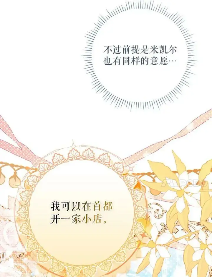 《成为皇帝的专属翻译》43.进步图34