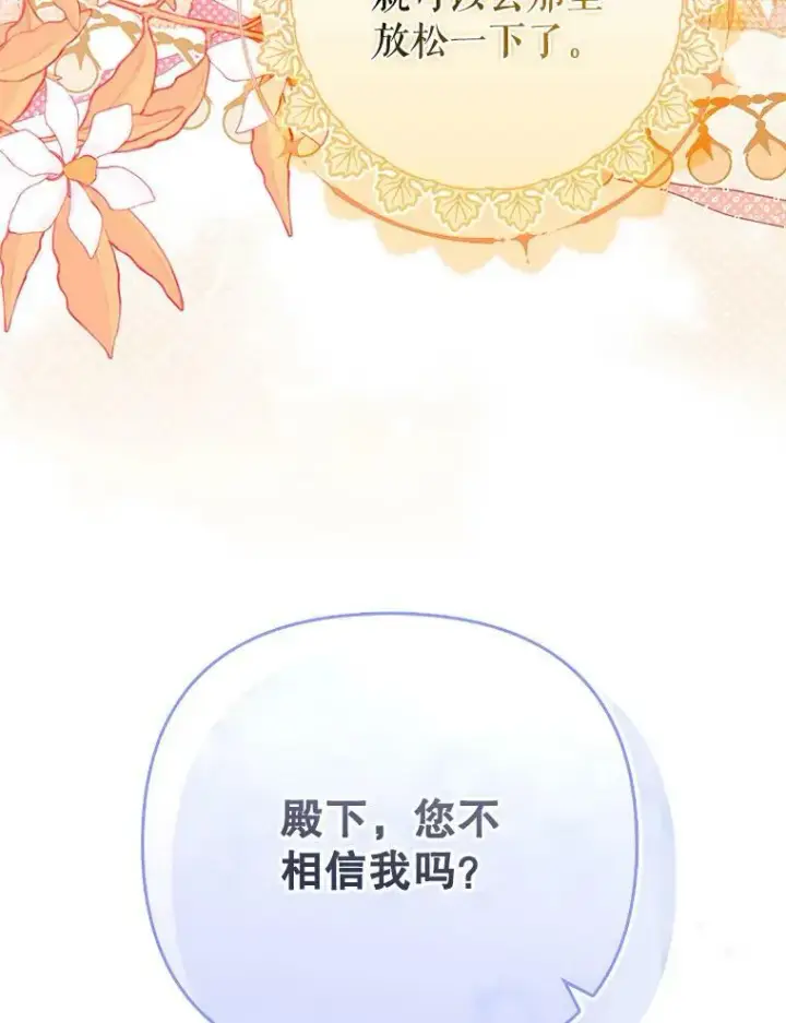 《成为皇帝的专属翻译》43.进步图36