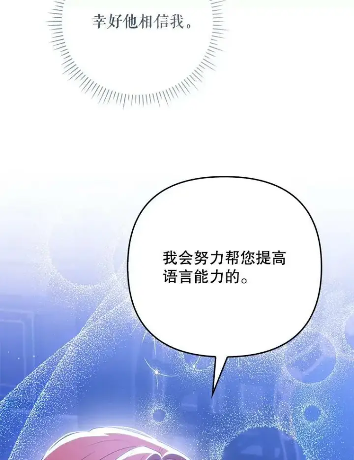 《成为皇帝的专属翻译》43.进步图42