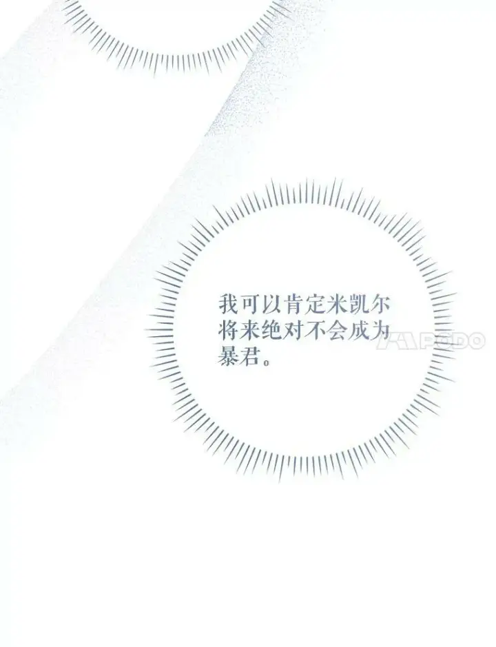 《成为皇帝的专属翻译》43.进步图44