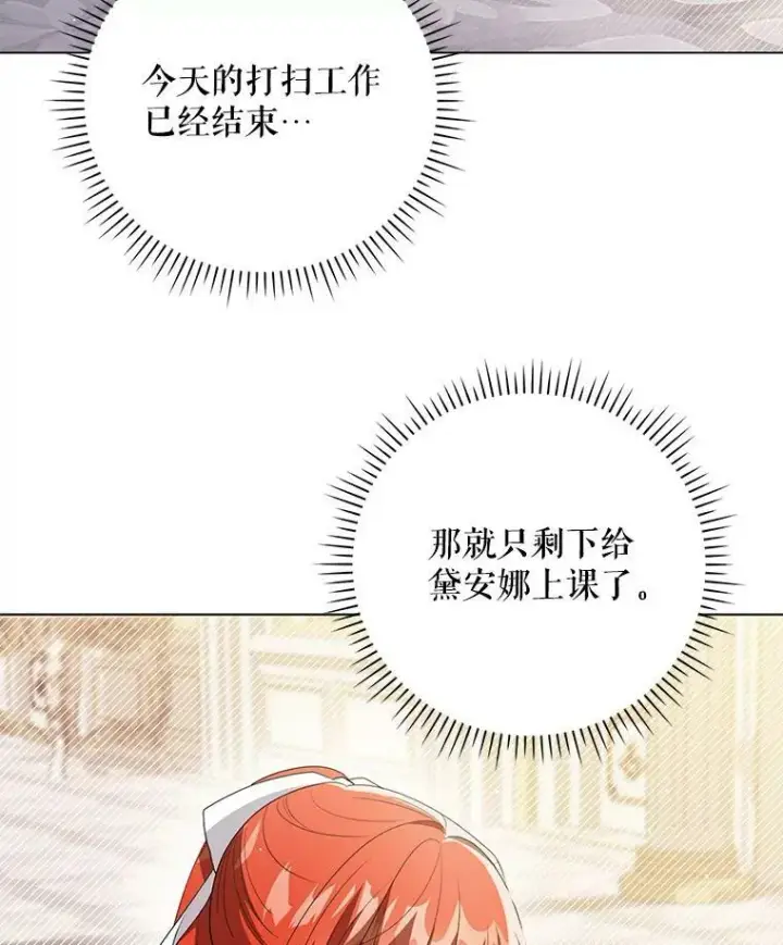 《成为皇帝的专属翻译》43.进步图50