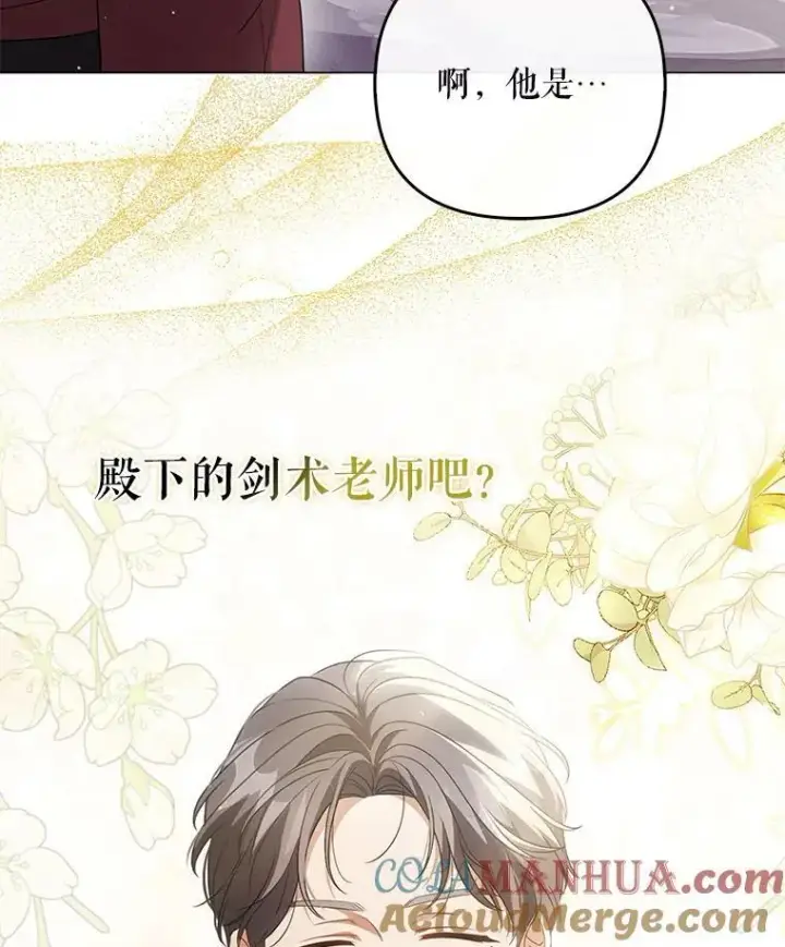 《成为皇帝的专属翻译》43.进步图53
