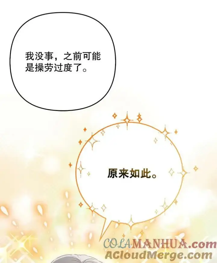《成为皇帝的专属翻译》43.进步图57