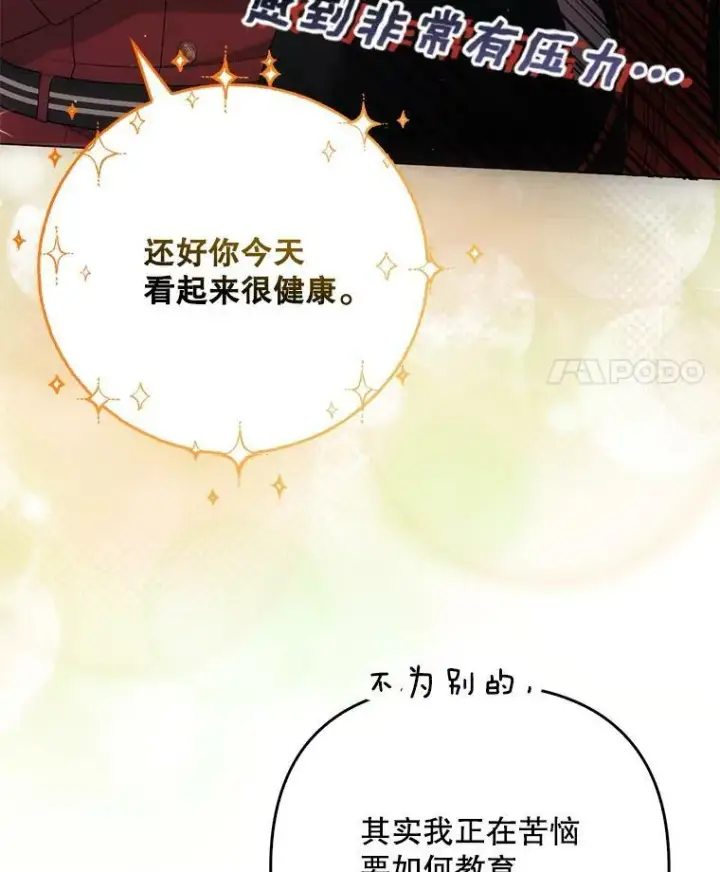 《成为皇帝的专属翻译》43.进步图59