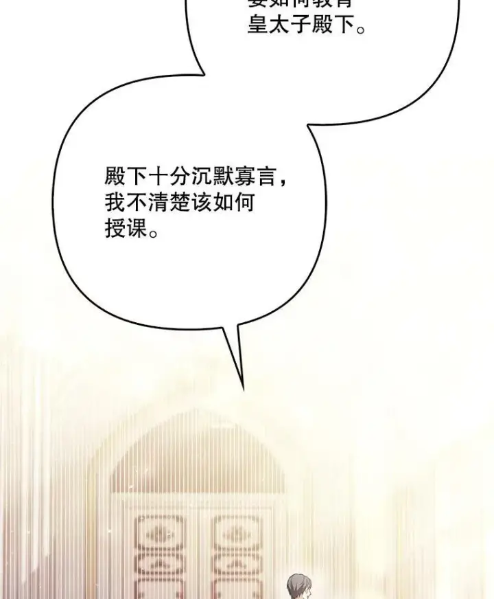 《成为皇帝的专属翻译》43.进步图60