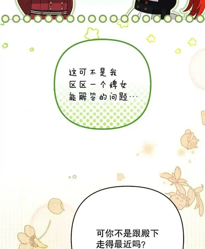 《成为皇帝的专属翻译》43.进步图63
