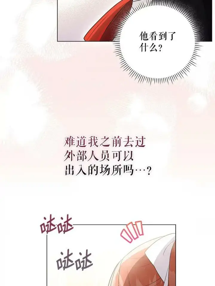 《成为皇帝的专属翻译》43.进步图70