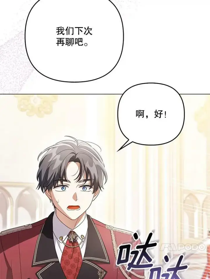 《成为皇帝的专属翻译》43.进步图72