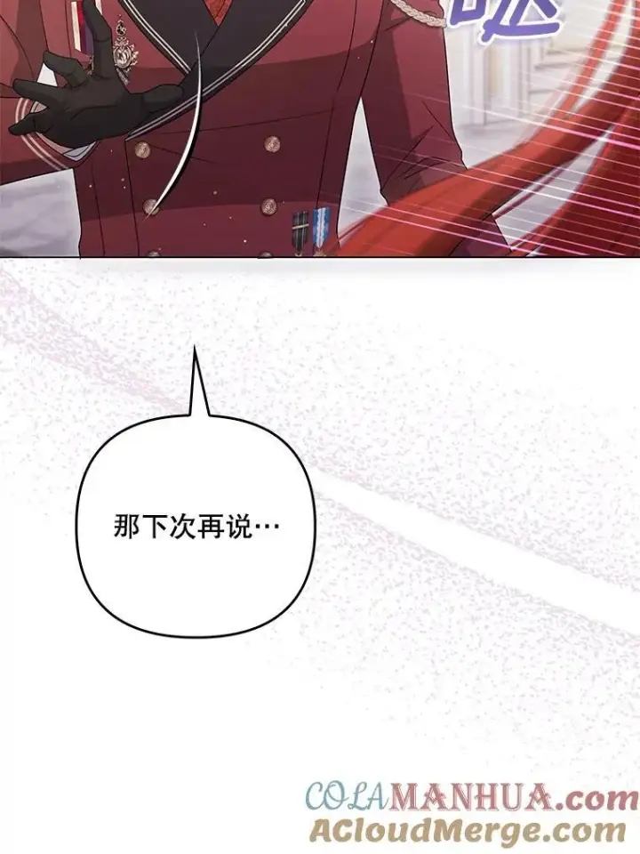 《成为皇帝的专属翻译》43.进步图73