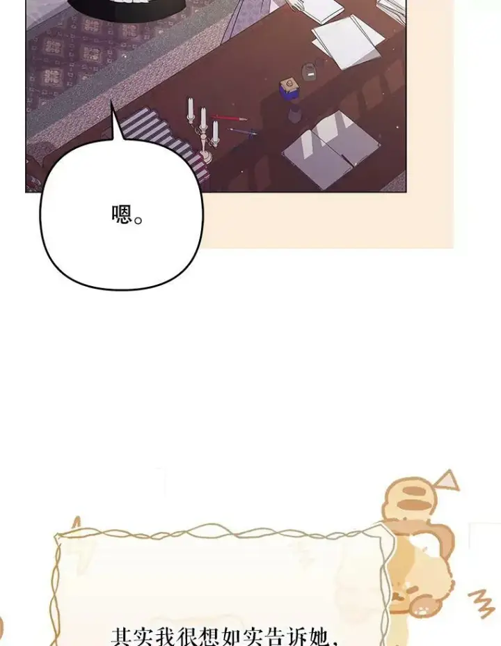 《成为皇帝的专属翻译》43.进步图78