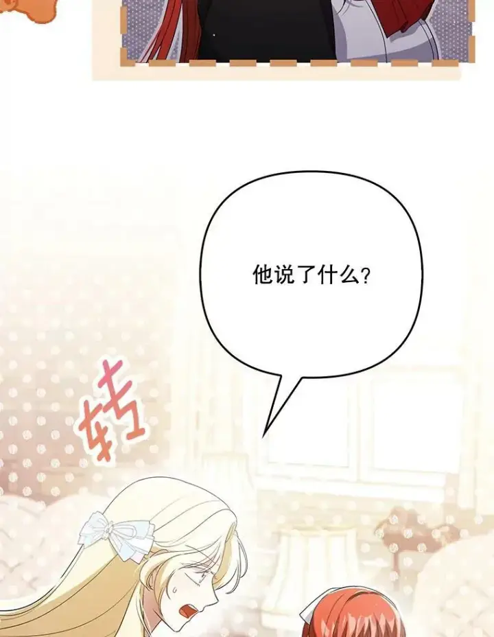 《成为皇帝的专属翻译》43.进步图80
