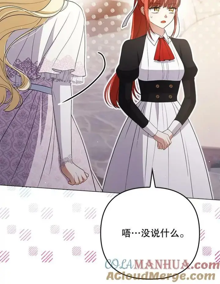 《成为皇帝的专属翻译》43.进步图81