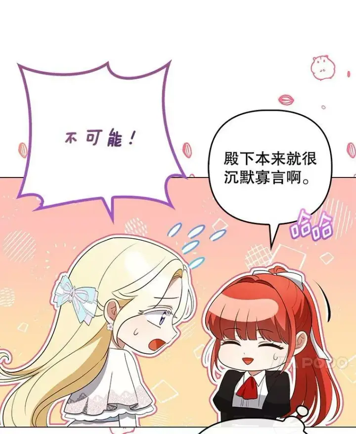 《成为皇帝的专属翻译》43.进步图82