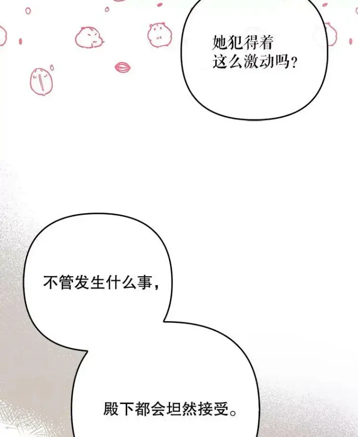 《成为皇帝的专属翻译》43.进步图83