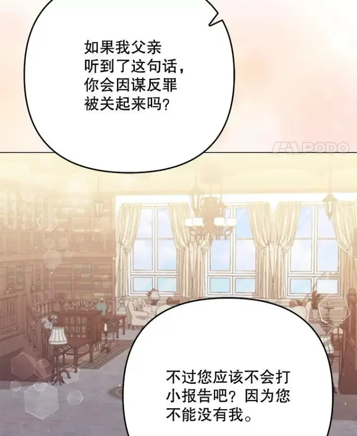 《成为皇帝的专属翻译》43.进步图86