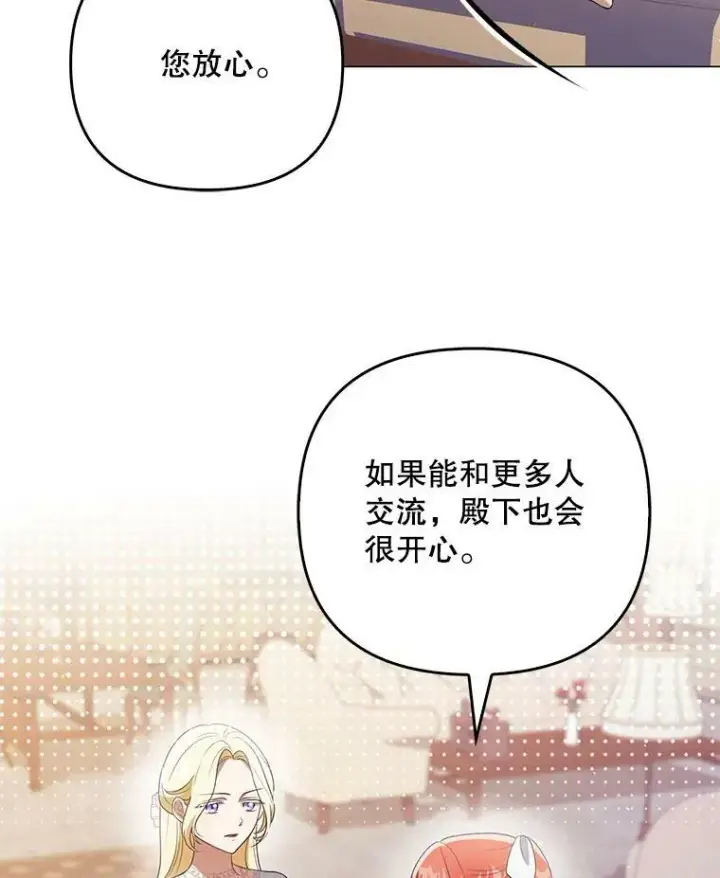 《成为皇帝的专属翻译》43.进步图88