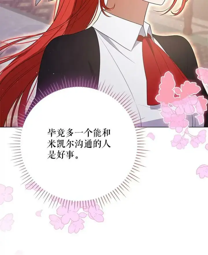 《成为皇帝的专属翻译》43.进步图91