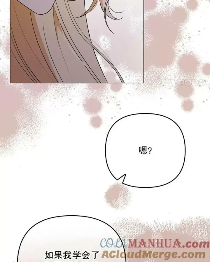 《成为皇帝的专属翻译》43.进步图93