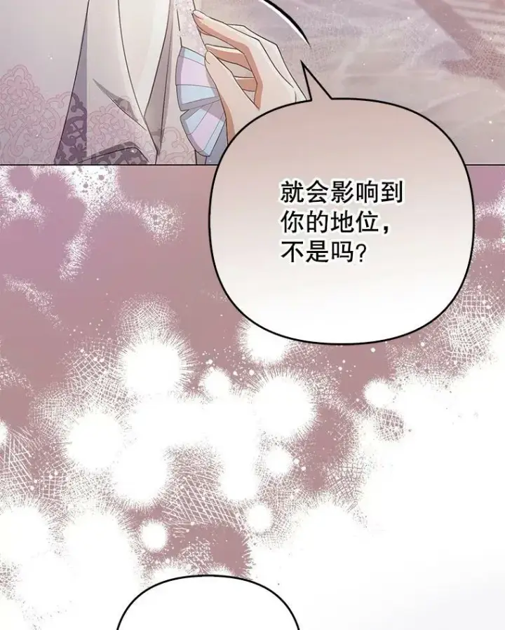 《成为皇帝的专属翻译》43.进步图95
