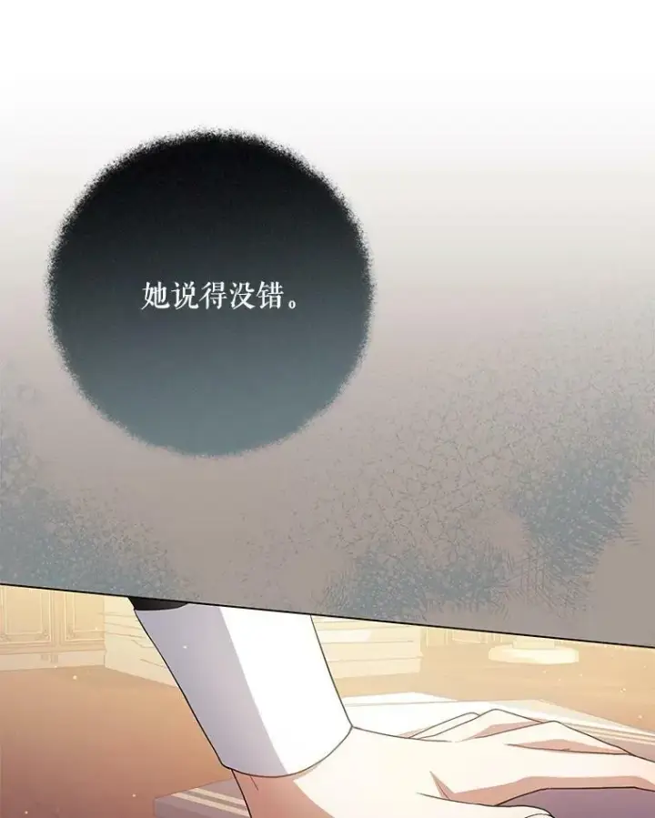 《成为皇帝的专属翻译》43.进步图98
